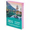 Календарь настольный перекидной на 2026 г., 160 л., блок офсет, цветной, 2 краски, STAFF, "ПРИРОДА", 117433
