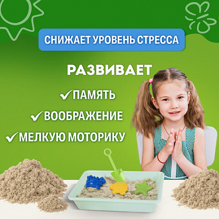 Кинетический Умный песок "Морские фантазии" с песочницей и формочками, 1 кг, BRAUBERG KIDS, 664919