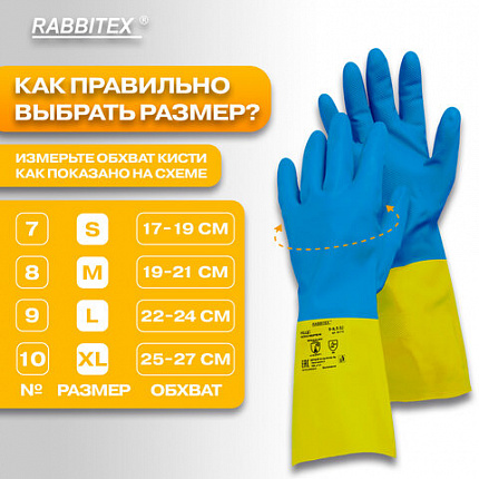 Перчатки латексно-неопреновые КЩС, ULTRA NEOPRENE, химически устойчивые, размер 9-9,5 L (большой), RABBITEX (РАББИТЕКС), 701115