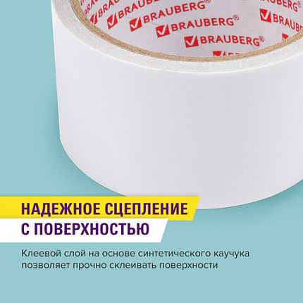 Клейкая двухсторонняя лента 50 мм х 8 м, ПОЛИПРОПИЛЕНОВАЯ ОСНОВА, 90 мкм, BRAUBERG, 600481