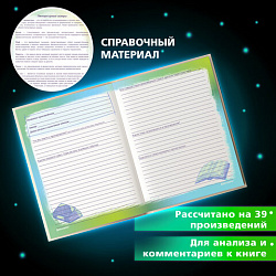 Дневник читательский А5, 40 л., твердый, матовая ламинация, цветной блок, BRAUBERG, "Писатели", 115348