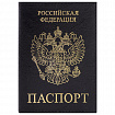 Обложка для паспорта STAFF "Profit", экокожа, "ПАСПОРТ", черная, 237191