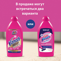 Средство для чистки ковров 450 мл, VANISH (Ваниш) "3 в 1"