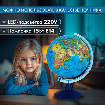 Глобус физический / политический GLOBEN "Классик Евро", 25 см, рельефный, с подсветкой, Ке022500195