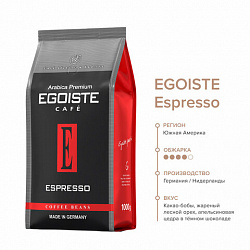 Кофе в зернах EGOISTE "Espresso" 1 кг, арабика 100%, НИДЕРЛАНДЫ, EG10004021