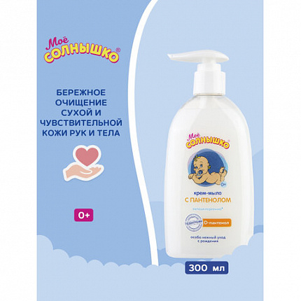 Крем-мыло детское гипоаллергенное с пантенолом 300 мл, МОЕ СОЛНЫШКО, дозатор, 1665