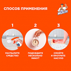 Средство для кухни 500 мл, МИСТЕР МУСКУЛ "Энергия цитруса", распылитель, 317159