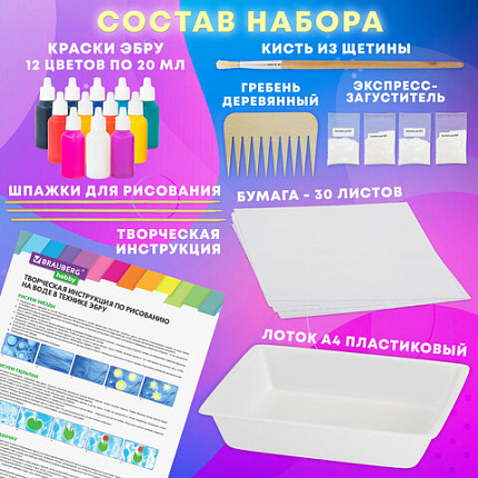 ЭБРУ набор для рисования на воде 12 цветов по 20 мл (120 картин), лоток А4, BRAUBERG HOBBY, 665356