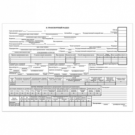 Бланк бухгалтерский, офсет, "Товарно-транспортная накладная", А4 (198х275 мм), СПАЙКА 100 шт., BRAUBERG/STAFF, 130135