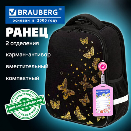 Ранец BRAUBERG FIT, 2 отделения, "Золотые бабочки", 38х27х14 см, 274383