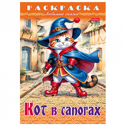 Книжка-раскраска "Любимые сказки", ассорти, 16 стр., 210х290 мм, HATBER