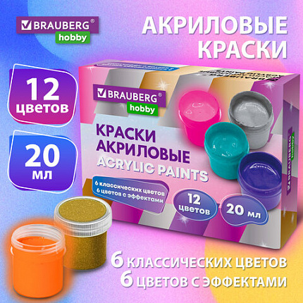 Краски акриловые для рисования и творчества 12 цв по 20мл (6 базовых+6 с эффектами) BRAUBERG HOBBY, 192439