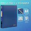 Папка на 4 кольцах BRAUBERG "Стандарт", 40 мм, синяя, до 300 листов, 0,9 мм, 221619