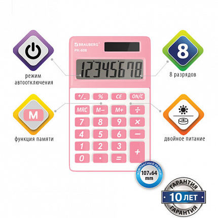 Калькулятор карманный BRAUBERG PK-608-PK (107x64 мм), 8 разрядов, двойное питание, РОЗОВЫЙ, 250523