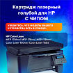 Картридж лазерный SONNEN (SH-W2071A) для HP CLJ 150/178 ВЫСШЕЕ КАЧЕСТВО, голубой, 700 страниц, 363967