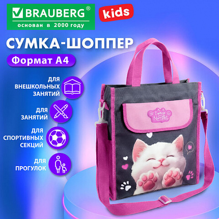 Сумка шоппер BRAUBERG KIDS для занятий, с дополнительными карманами, плечевой ремень, "Кот-мурлыка", 274651