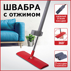 Швабра с отжимом плоская для мытья полов и уборки "Dry Flat Mop", LAIMA, 607982