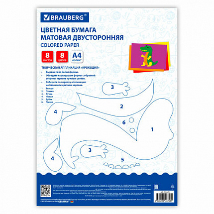 Цветная бумага А4 2-сторонняя офсетная, 8 листов, 8 цветов, на скобе, BRAUBERG, 200х283 мм, "Дождик", 116625