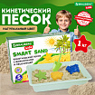 Кинетический Умный песок "Морские фантазии" с песочницей и формочками, 1 кг, BRAUBERG KIDS, 664919
