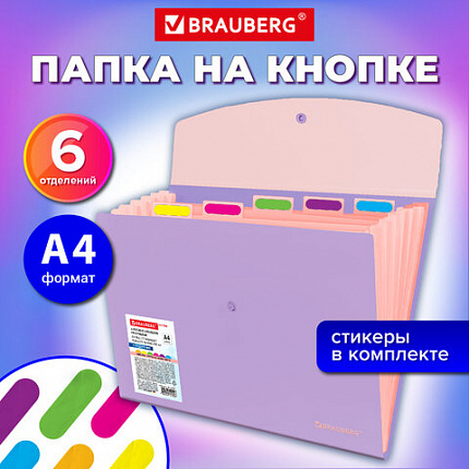 Папка-органайзер конверт на кнопке 6 отделений, BRAUBERG "Extra", A4, лиловая с персиковым, 274101