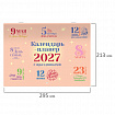 Календарь-планер настенный перекидной на 2027 г., 12 листов, 29,5х21,3 см, BRAUBERG, "Праздники", 118445