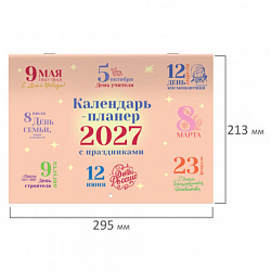 Календарь-планер настенный перекидной на 2027 г., 12 листов, 29,5х21,3 см, BRAUBERG, "Праздники", 118445