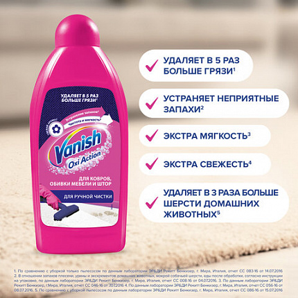 Средство для чистки ковров 450 мл, VANISH (Ваниш) "3 в 1"
