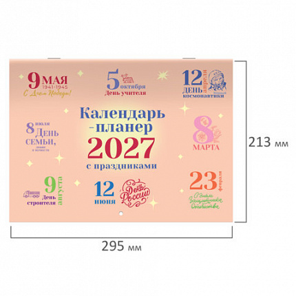 Календарь-планер настенный перекидной на 2027 г., 12 листов, 29,5х21,3 см, BRAUBERG, "Праздники", 118445