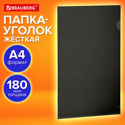Папка-уголок жесткая непрозрачная А4 BRAUBERG UNIVERSAL, черная, 0,18 мм, 273056