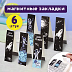 Закладки для книг с магнитом DEEP SPACE, набор 6 шт., блестки, 25x196 мм, ЮНЛАНДИЯ, 113445