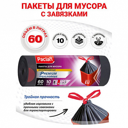 Мешки для мусора с завязками 35 л, черные, в рулоне 15 шт., ПВД 30 мкм, 53х60 см, PACLAN "Premium", 402173
