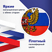 Флаг России настольный 14х21 см, с гербом РФ, BRAUBERG/STAFF, 550183