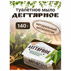 Мыло туалетное 140 г, "Дегтярное", 1066-2