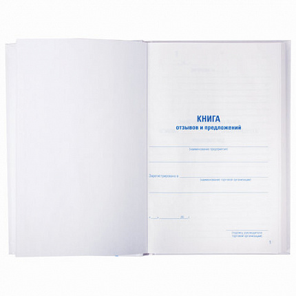 Книга Отзывов и предложений, 96 л., глянцевая, блок офсет, нумерация, А5 (150х205 мм), STAFF, 130223, 130233