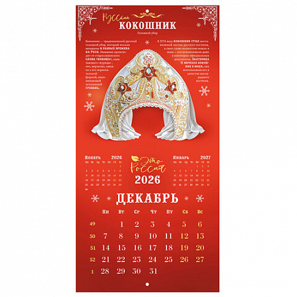Календарь настенный перекидной 2026г, BRAUBERG, 12 листов, 28,5х28,5см, Это Россия, 116931
