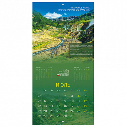 Календарь настенный перекидной 2026 г., BRAUBERG, 12 листов, 28,5х28,5 см, "Природа России", 116926