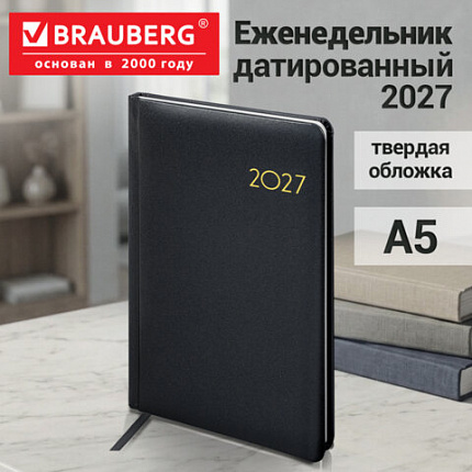 Еженедельник датированный 2027, А5, 145х215 мм, BRAUBERG "Select", балакрон, черный, 118144