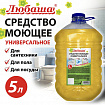 Средство моющее универсальное 5 л ЛЮБАША, ПЭТ, 702914