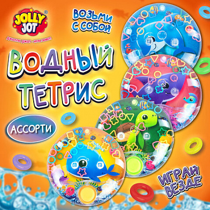 Водная игра ПОДВОДНЫЙ МИР, 10х10 см, колечки, ассорти, 4 вида, JOLLY JOT (ДЖОЛЛИ ДЖОТ), 665995