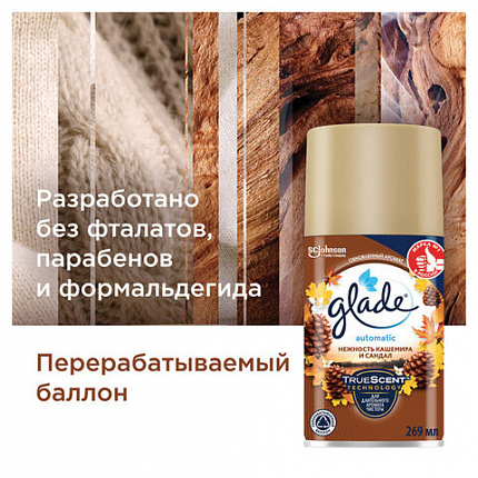 Сменный баллон 269 мл, GLADE "Нежность кашемира и сандал" для автоматических освежителей, 864984