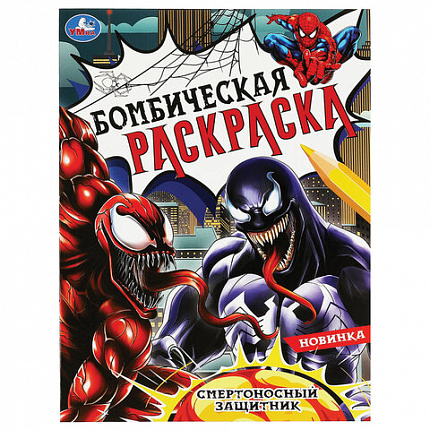 Книжка-раскраска "ПОПУЛЯРНЫЕ СЮЖЕТЫ" АССОРТИ, 214х290 мм, 16 страниц, "УМКА"