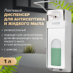 Дозатор локтевой для антисептика и мыла с замком УНИВЕРСАЛЬНЫЙ, с еврофлаконом 1 л, LAIMA, металлический, 607328