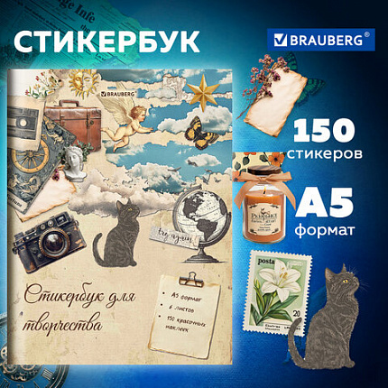 Стикербук для скрапбукинга А5, 6 листов, 150 цветных стикеров, на скрепке, BRAUBERG, "Эстетика", 666051
