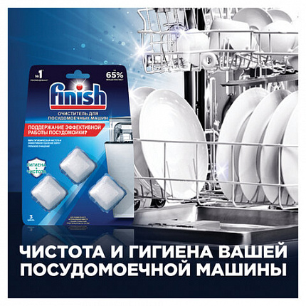 Очиститель для посудомоечных машин в таблетках 3 шт., FINISH, 3263627
