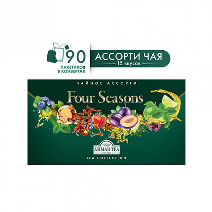 Чай AHMAD "Four Seasons" ассорти 15 вкусов, НАБОР 90 пакетов, N060S