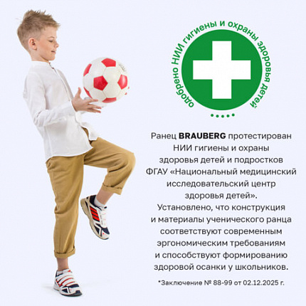 Ранец BRAUBERG ORIGINAL, 2 отделения, с брелоком, "Погоня", 38х29х16 см, 274406