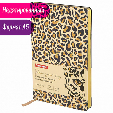 Ежедневник недатированный А5 (138х213 мм), BRAUBERG VISTA, под кожу, гибкий, 136 л., "Leopard", 112038
