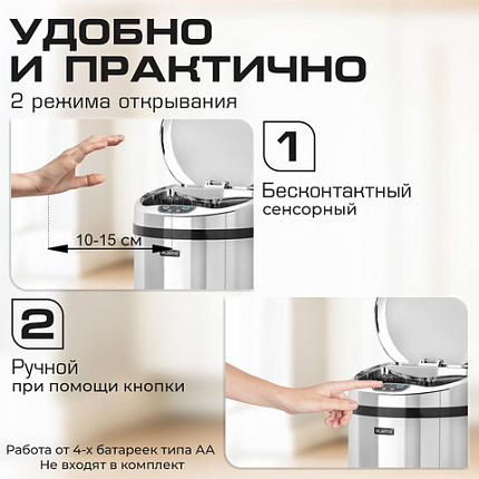 Ведро для мусора СЕНСОРНОЕ 12 л, нержавеющая сталь, зеркальная крышка, питание от 4-х батареек AA (не входят в комплект), LAIMA, 609327