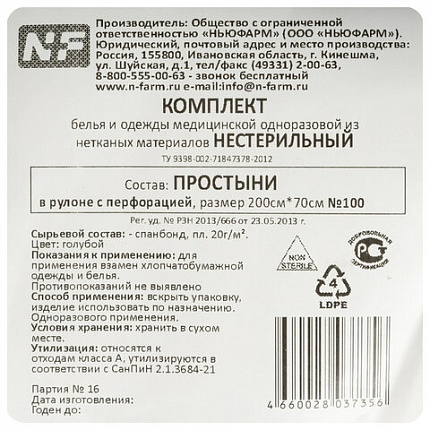Простыня голубая рулонная с перфорацией 100 шт., 70х200 см, спанбонд 20 г/м2, NF