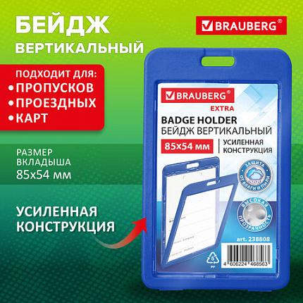 Бейдж вертикальный (85х54 мм), ДВУСТОРОННИЙ, cиний, ЗАЩИТА ОТ ВЛАГИ И ПЫЛИ, BRAUBERG EXTRA, 238808